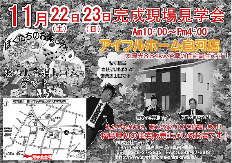 １１月２２ 土 ２３ 日 白河市表郷で完成現場見学会を開催します アイフルホーム 白河店 14 11 17 月 15 31 ふくしまニュースリリース