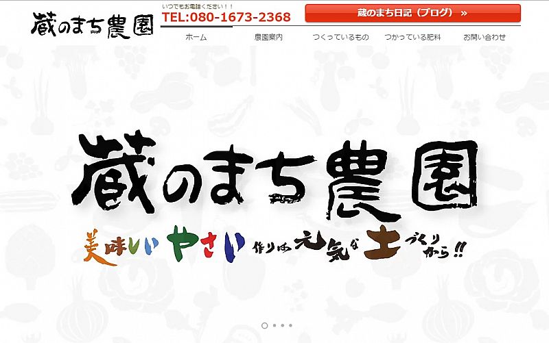 有機肥料を使用した安心安全な食品リサイクルループ 【ホームページ