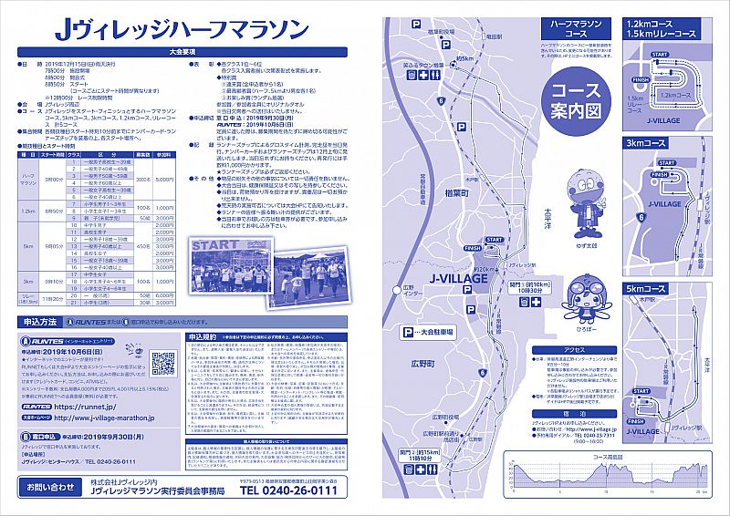 参加者募集中 19年12月15日 日 東京五輪聖火リレーの100日前に出発地jヴィレッジでハーフマラソンを開催します 太平洋を望む美しいコース ふくしまニュースweb 19 09 27 金 12 00 ふくしまニュースリリース