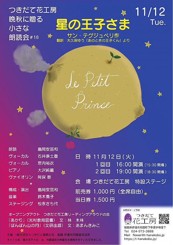 2019年11月12日(火)伊達市のつきだて花工房で「晩秋に贈る小さな朗読会