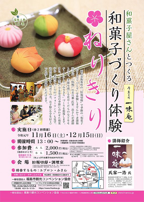 2019年11月16日・12月15日、和菓子屋さんとつくる「和菓子（ねりきり