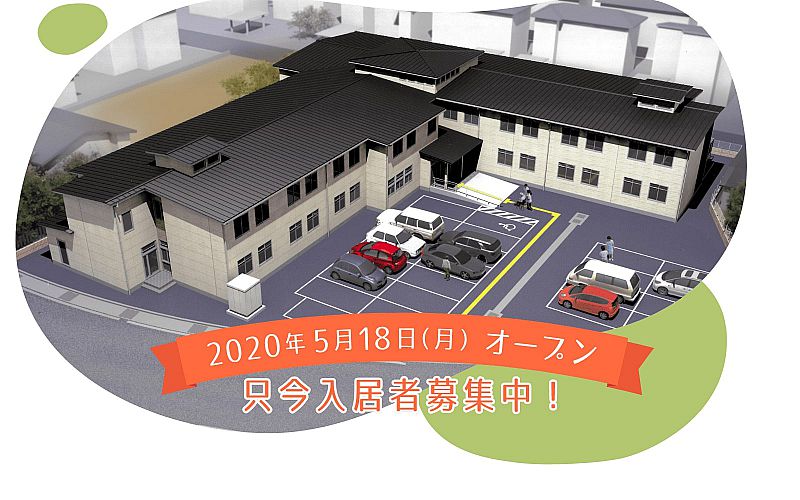 福島市南矢野目に住宅型有料老人ホーム ナーシングホーム明日の樹 がオープンしました 只今入居者募集中 ふくしまニュースweb 06 21 日 07 30 ふくしまニュースリリース