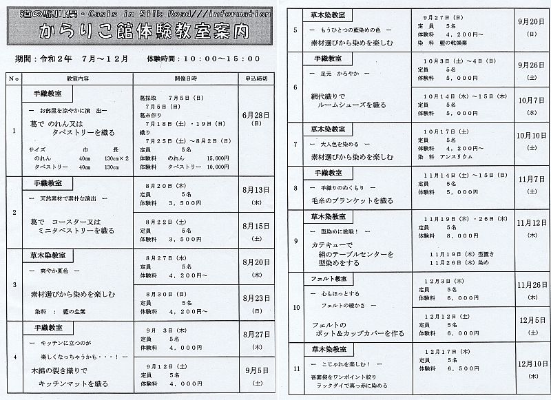 川俣の織物文化に触れてみませんか からりこ館では 昔ながらの手織りや草木を使った染色を体験できる教室を開催しています ふくしまニュースweb 07 21 火 07 30 ふくしまニュースリリース