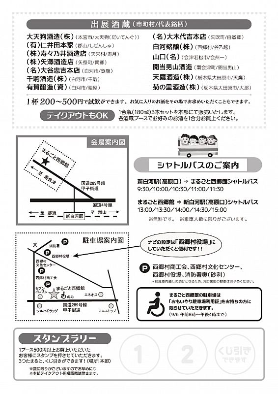 イベント中止のお知らせ 年9月6日 日 まるごと西郷館 福島県西郷村 を会場に 第３回青空バル を開催します ふくしまニュースweb 08 22 土 07 30 ふくしまニュースリリース