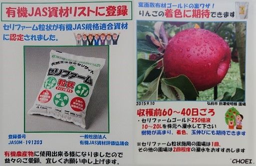 土壌改良剤「セリファーム」が、有機JAS資材リストに登録されました