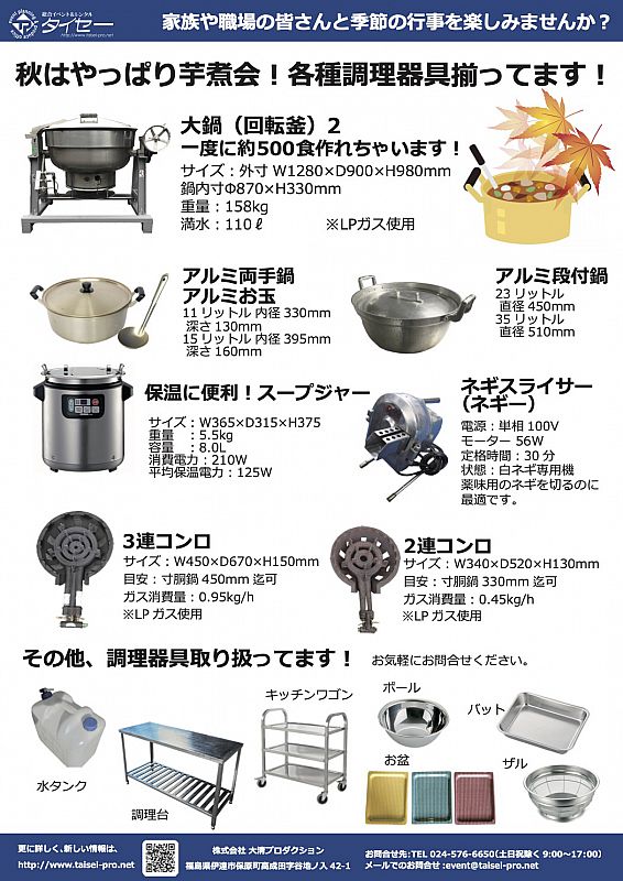 これから芋煮会 BBQシーズン！（大清プロダクション） [2020.08.27(木