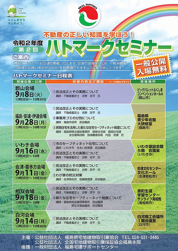不動産のことを正しく学ぶ 不動産セミナー 開催のお知らせ 民報アド 09 07 月 11 34 ふくしまニュースリリース