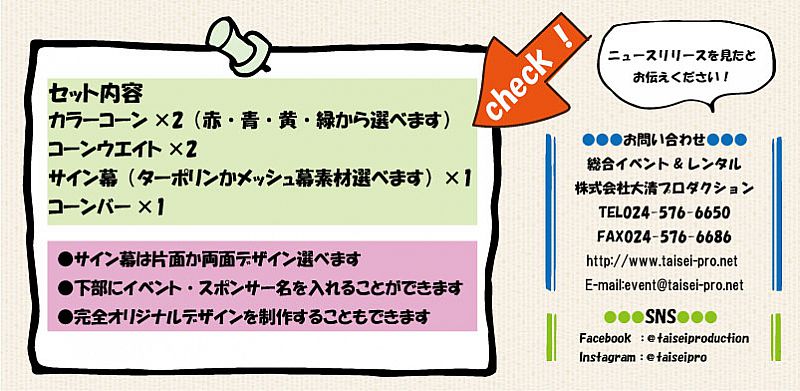 カラーコーン バー用サインのご紹介 大清プロダクション 12 07 月 09 57 ふくしまニュースリリース