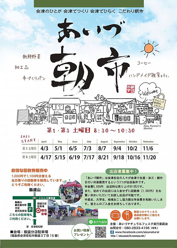 会津若松市で 第1 第3 土曜日に開かれる あいづ朝市 が 21年もスタート 第1回は4月3日 飯盛山ふもとの飯盛分店駐車場で開催します ふくしまニュースweb 21 03 30 火 07 30 ふくしまニュースリリース