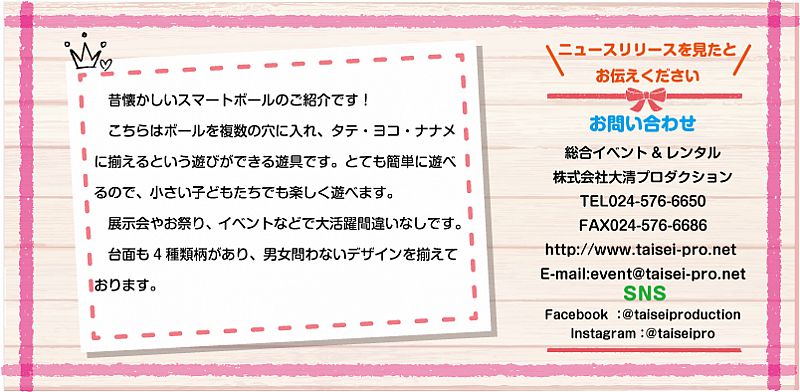 昔懐かしのスマートボールのご紹介 大清プロダクション 21 04 12 月 09 22 ふくしまニュースリリース