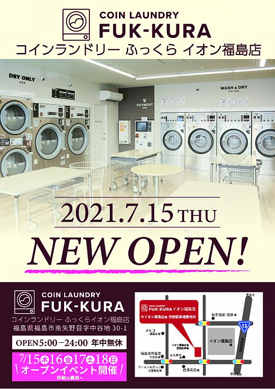 コインランドリーfuk Kuraイオン福島店7 15 木 Open クラシマ 21 07 12 月 09 00 ふくしまニュースリリース