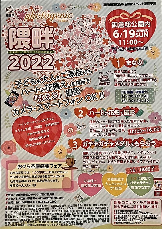 6月19日（日）、御倉邸公園内で「フォトジェニック隈畔2022」を開催し