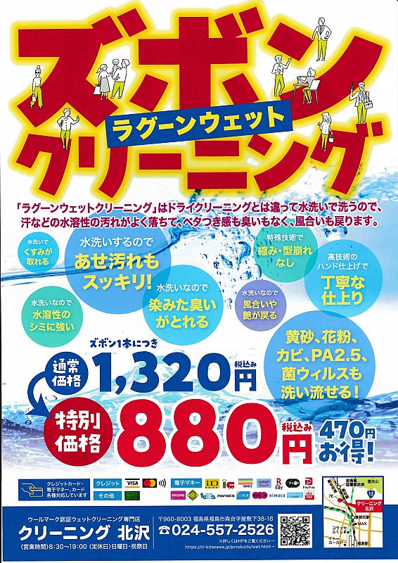 クリーニング北沢 9/29はクリーニングの日【布団クリーニング20％割引