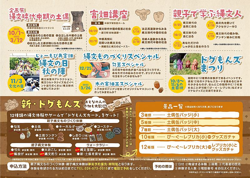 じょーもぴあ宮畑】10月～3月のイベントカレンダーのご案内（ふくしま