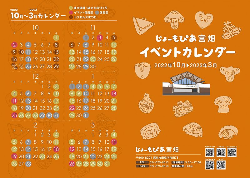 じょーもぴあ宮畑 10月 3月のイベントカレンダーのご案内 ふくしまニュースweb 22 10 09 日 07 30 ふくしまニュースリリース