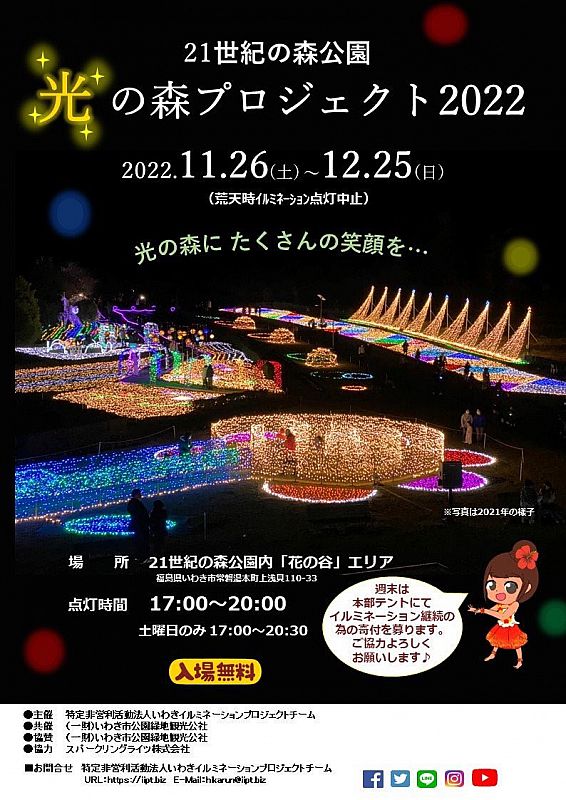 11/26～12/25「21世紀の森公園 光の森プロジェクト2022」開催