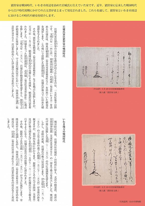 11/19～2/14「動乱の中の猪狩家～戦国時代の岩城氏家臣～」開催