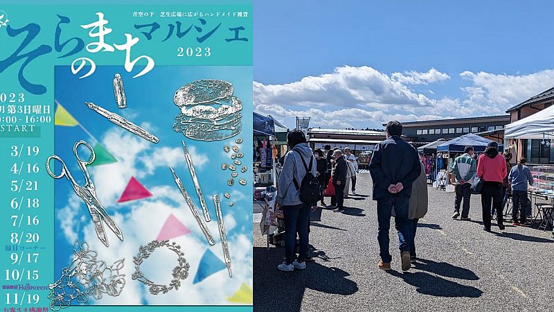 4月16日「そらのまちマルシェ」開催 二本松市の道の駅「安達」で