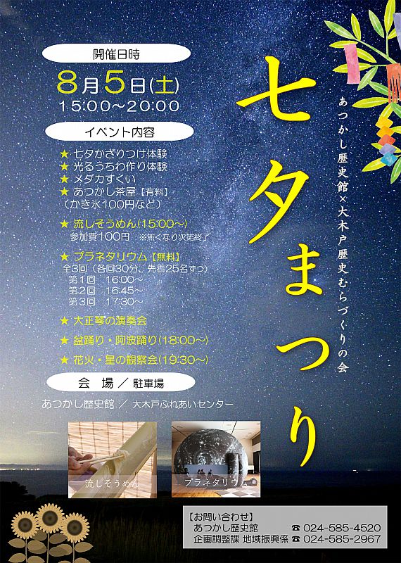 8/5 国見町のあつかし歴史館で「七夕まつり」開催（ふくしまニュース