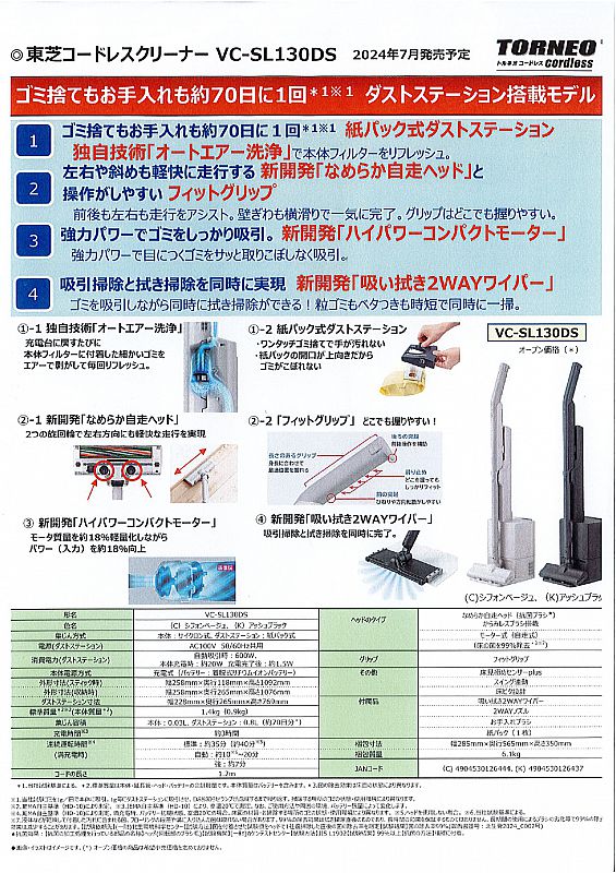 東芝掃除機「トルネオ」でお掃除革命！プラネットヤマデンから最新家電の紹介です（ふくしまニュースWeb ） [2024.09.09(月) 07:30]  - ふくしまニュースリリース