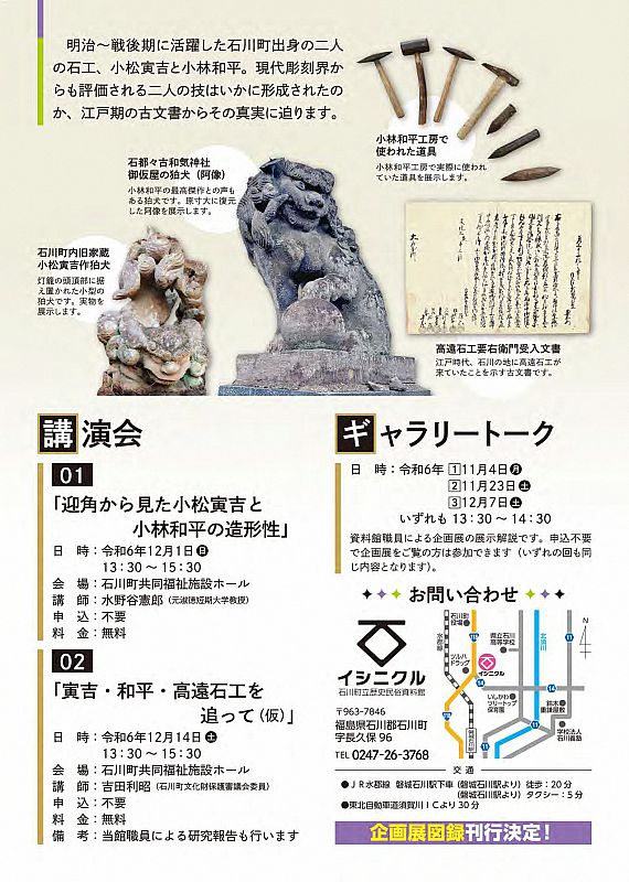 石川町立歴史民俗資料館で企画展「