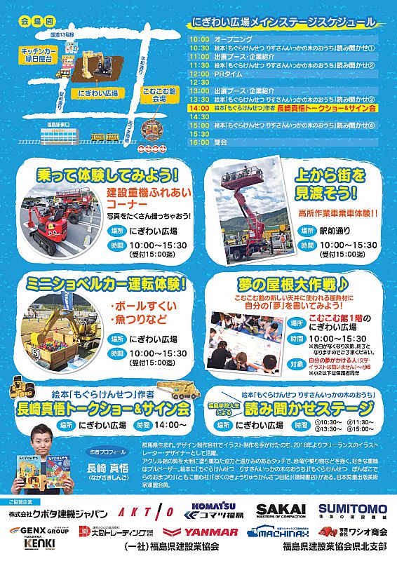 5月25日 福島市の街なかに建設重機が大集合！絵本からはたらく車が