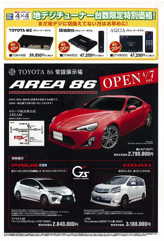 TOYOTA 86 常設展示場「AREA 86」 トヨタカローラ福島郡山店にOPEN 